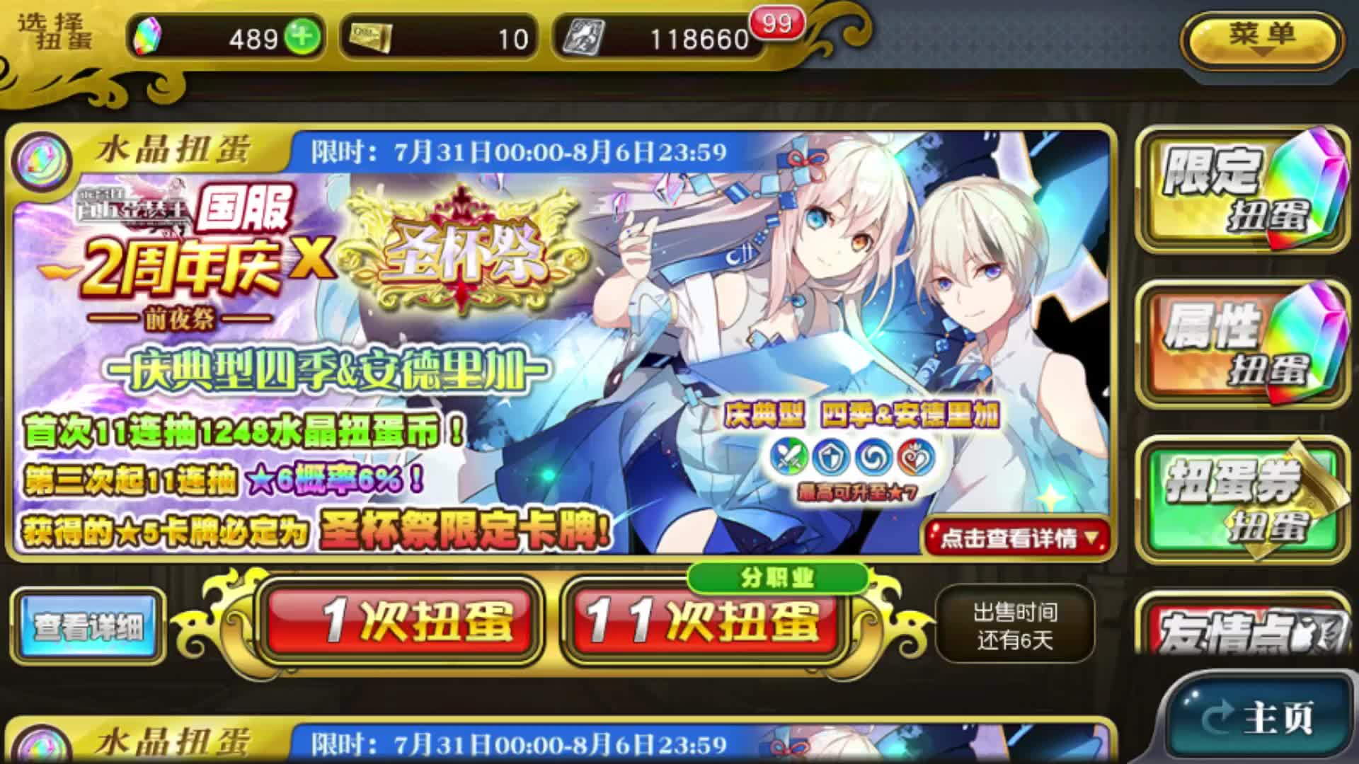 乖离性百万亚瑟王国服二周年原创四季安德里加折扣混合抽卡实况