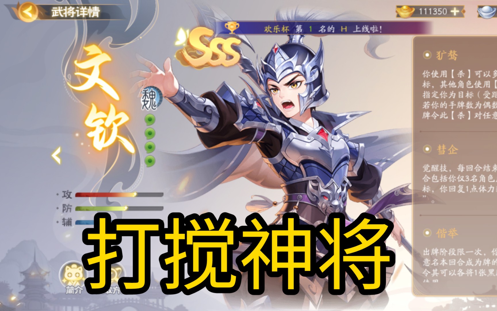 文钦:搅屎棍武将【欢乐三国杀】