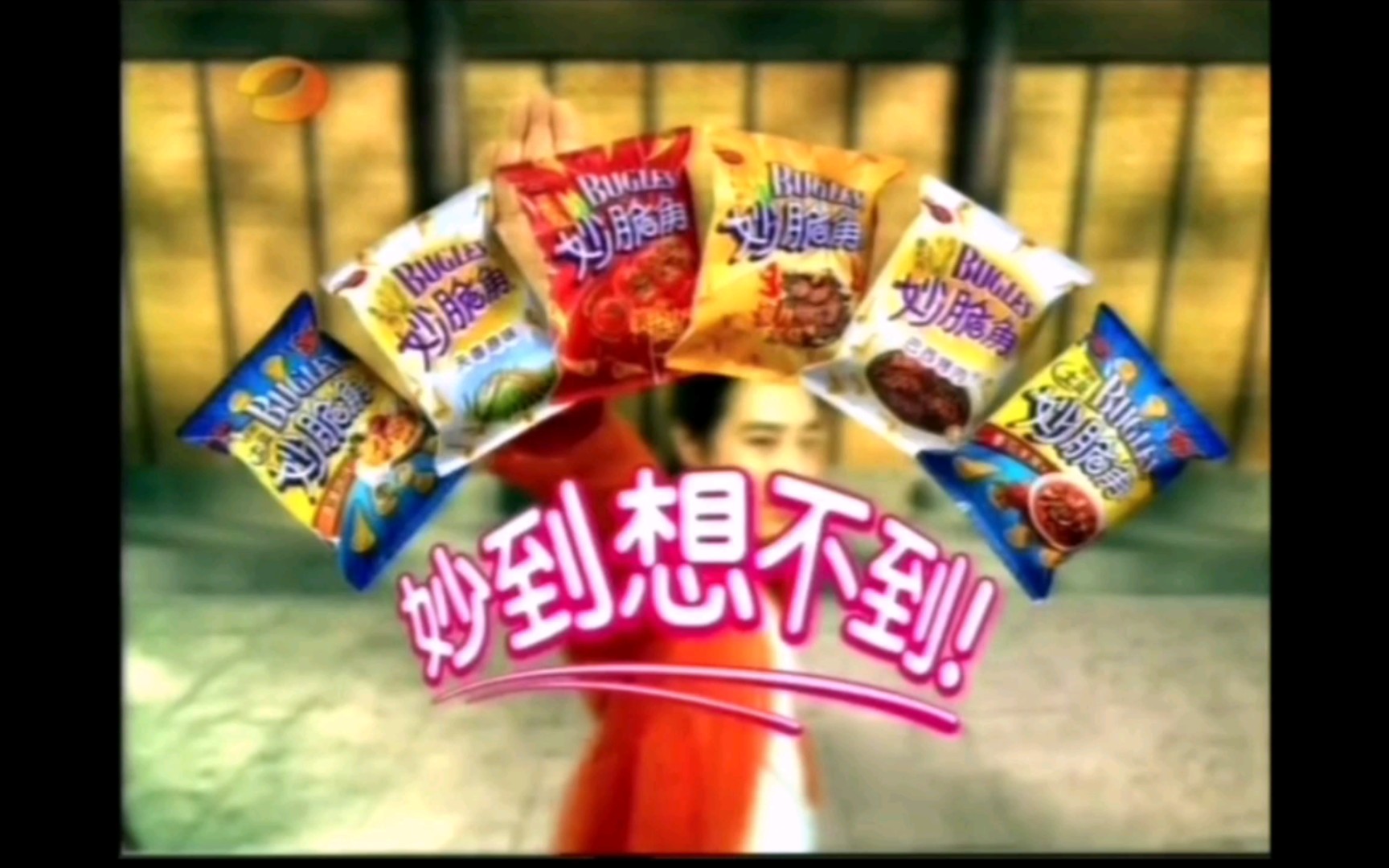 奇多妙脆角历年广告(2004——2019)