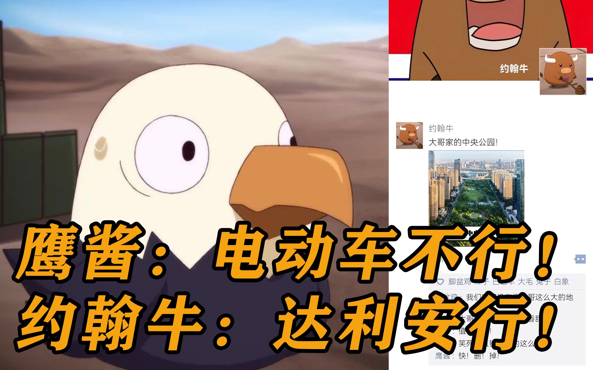 约翰牛:兔子,你这电动车不如大哥的造船厂!假如国家也有微信群!
