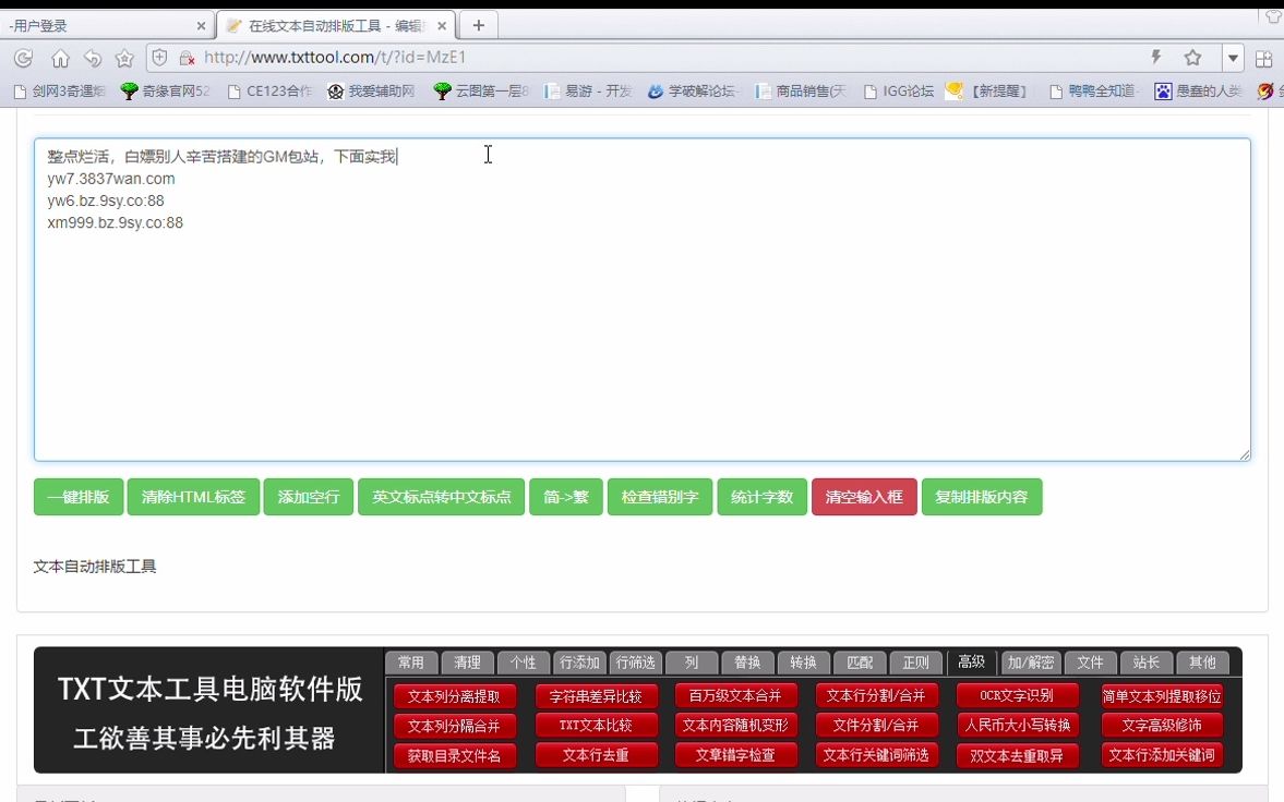 整烂活,白嫖别人搭建的包站GM游戏.