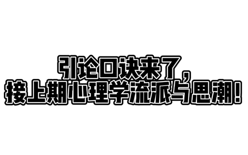 [图]对外汉语教育学引论（刘珣著）引论口诀第二期来了，口诀/顺口溜助背诵，祝高分过过过