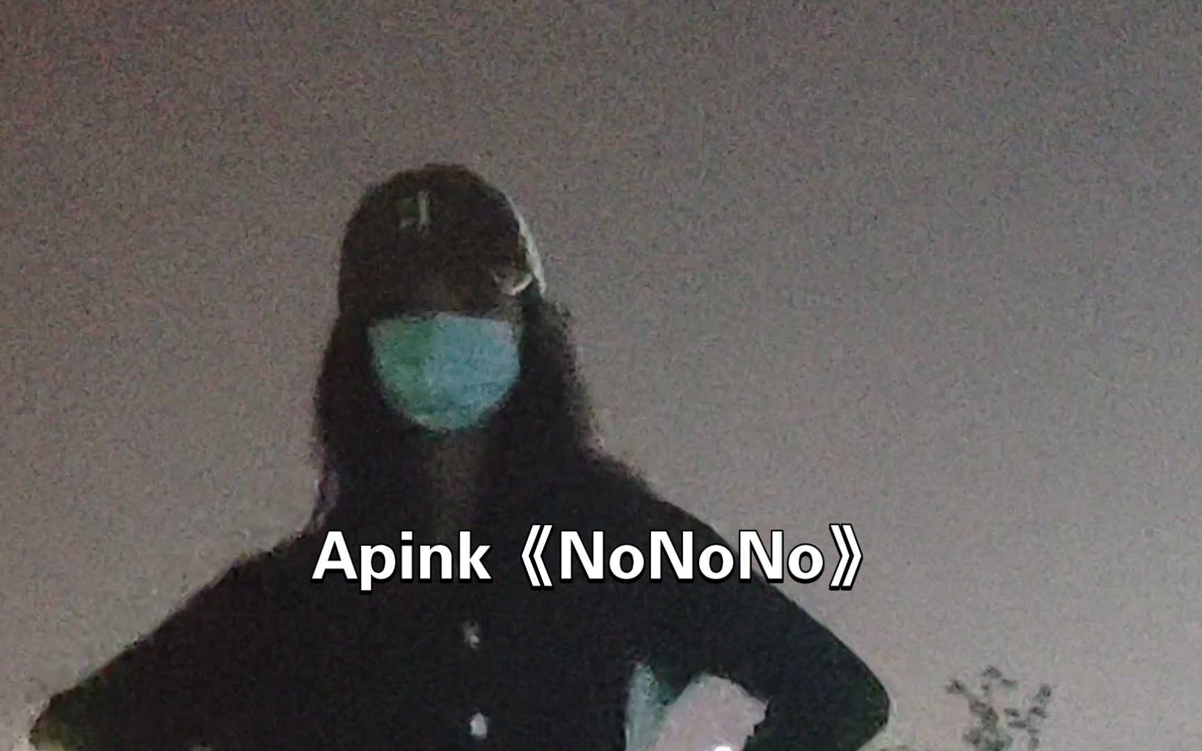 Apink《NoNoNo》|2023年了我还在《NoNoNo》这首歌谁听到DNA动了!!!哔哩哔哩bilibili