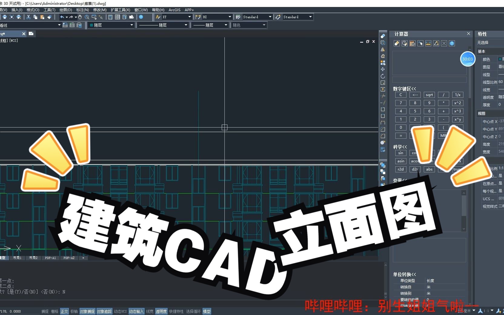 建筑CAD立面图教程哔哩哔哩bilibili