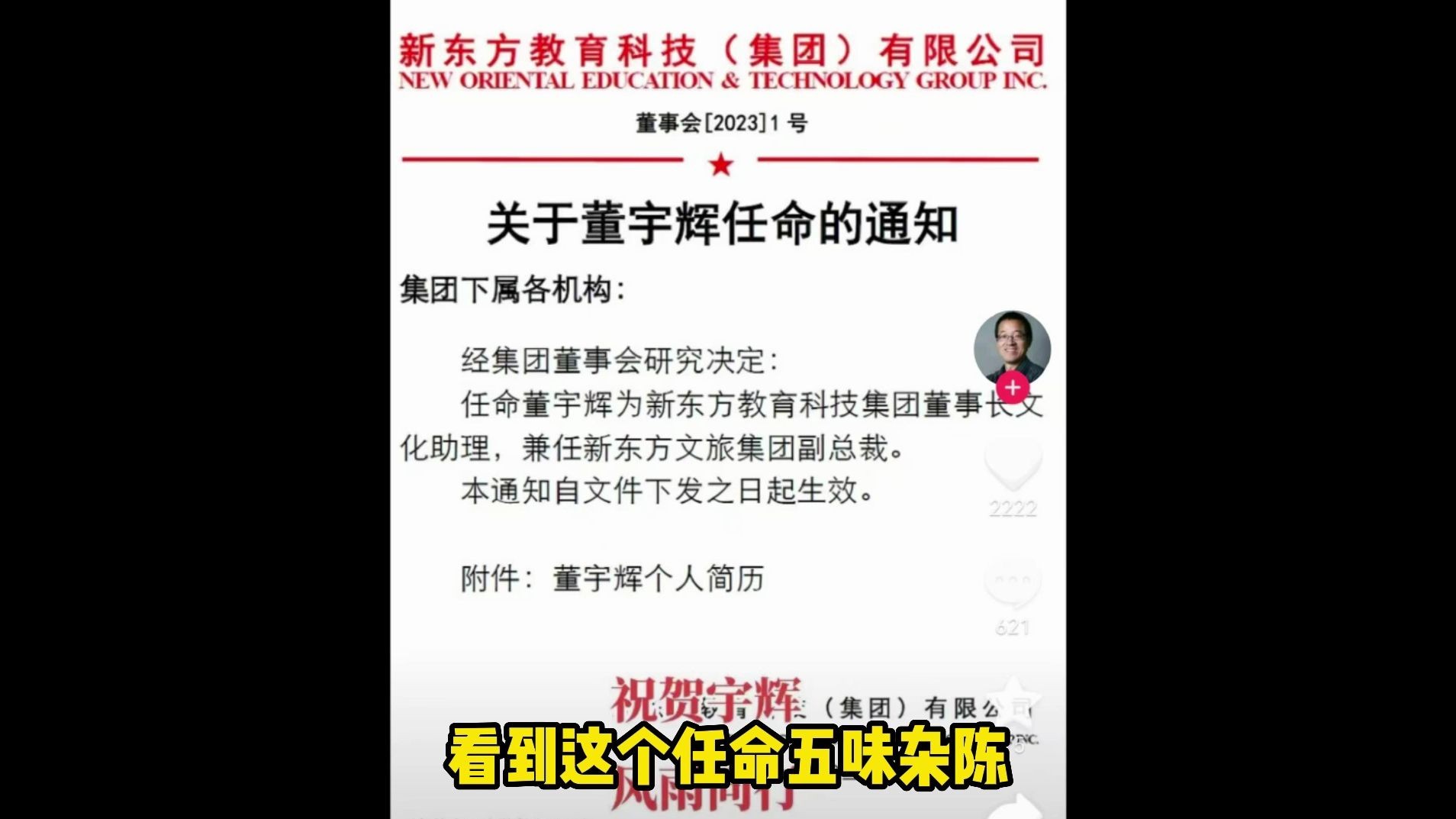 董宇辉升任文旅副总裁,网友辣评尴尬联想到弼马温,那么送宇辉一首苏阳老师的《官封弼马温》,蹲晚上的直播,希望铁老师能拿出足够的诚意,不要忽悠...