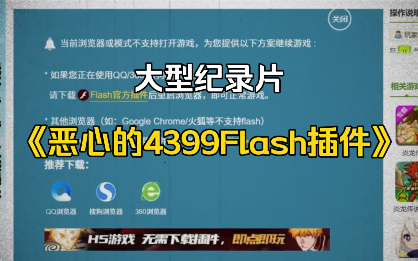 [图]大型纪录片《恶心的4399小游戏flash插件》