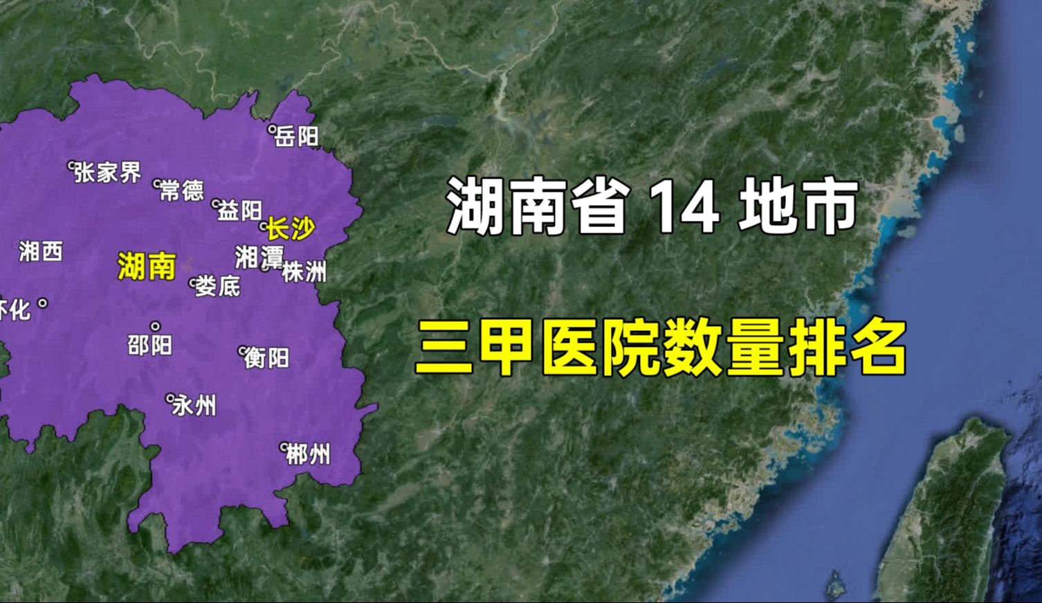 湖南省各地市三甲医院数量排名,哪些城市让您意外?哔哩哔哩bilibili