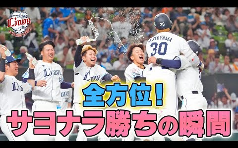 埼玉西武ライオンズvs読売ジャイアンツ戦ハイライト【2024_6_1】