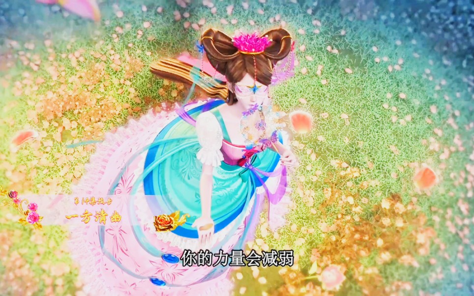 叶罗丽金花冠第十四集预告:一方清幽