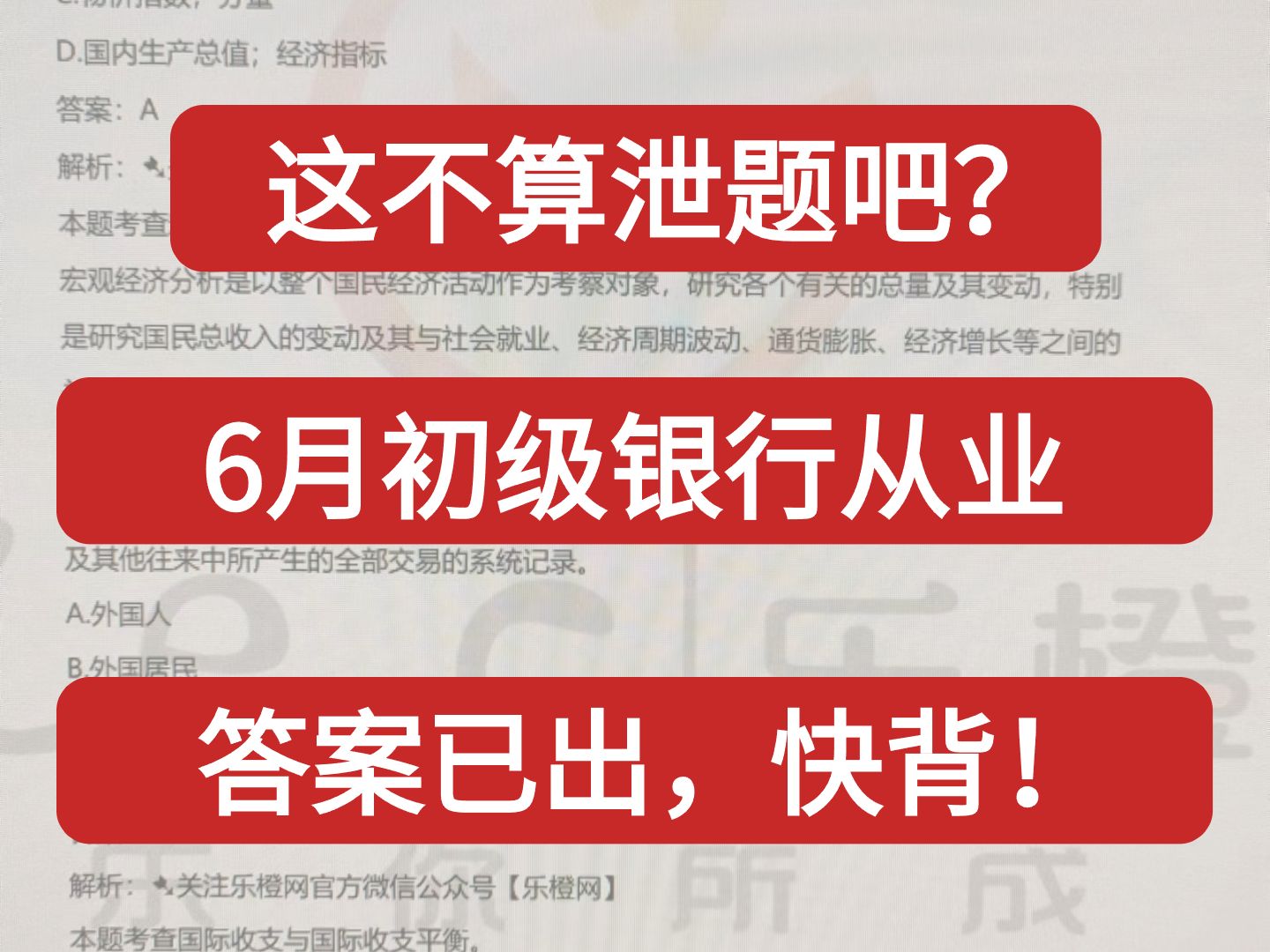 直接背答案!24初级银行从业考前4套卷!考试从里抽! 家人们刷起来 初级银行法律法规 | 初级银行个人理财 | 初级银行从业考试哔哩哔哩bilibili