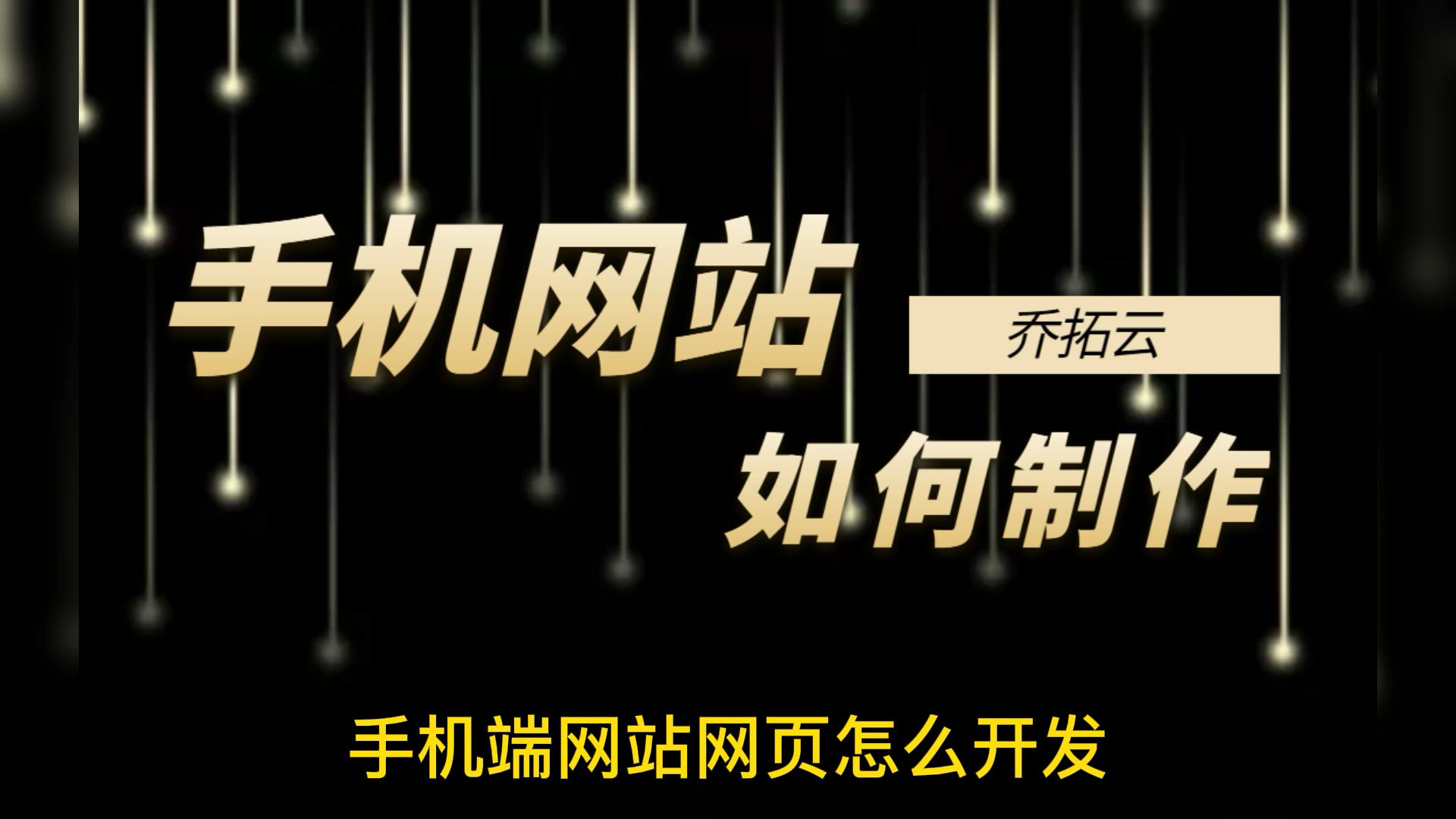 网页设计移动端怎么设计制作,教你用手机端网页模板来设计网站