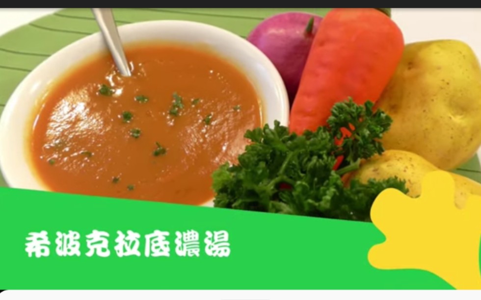 杨定一博士推荐的疗愈汤【希波克拉底浓汤】