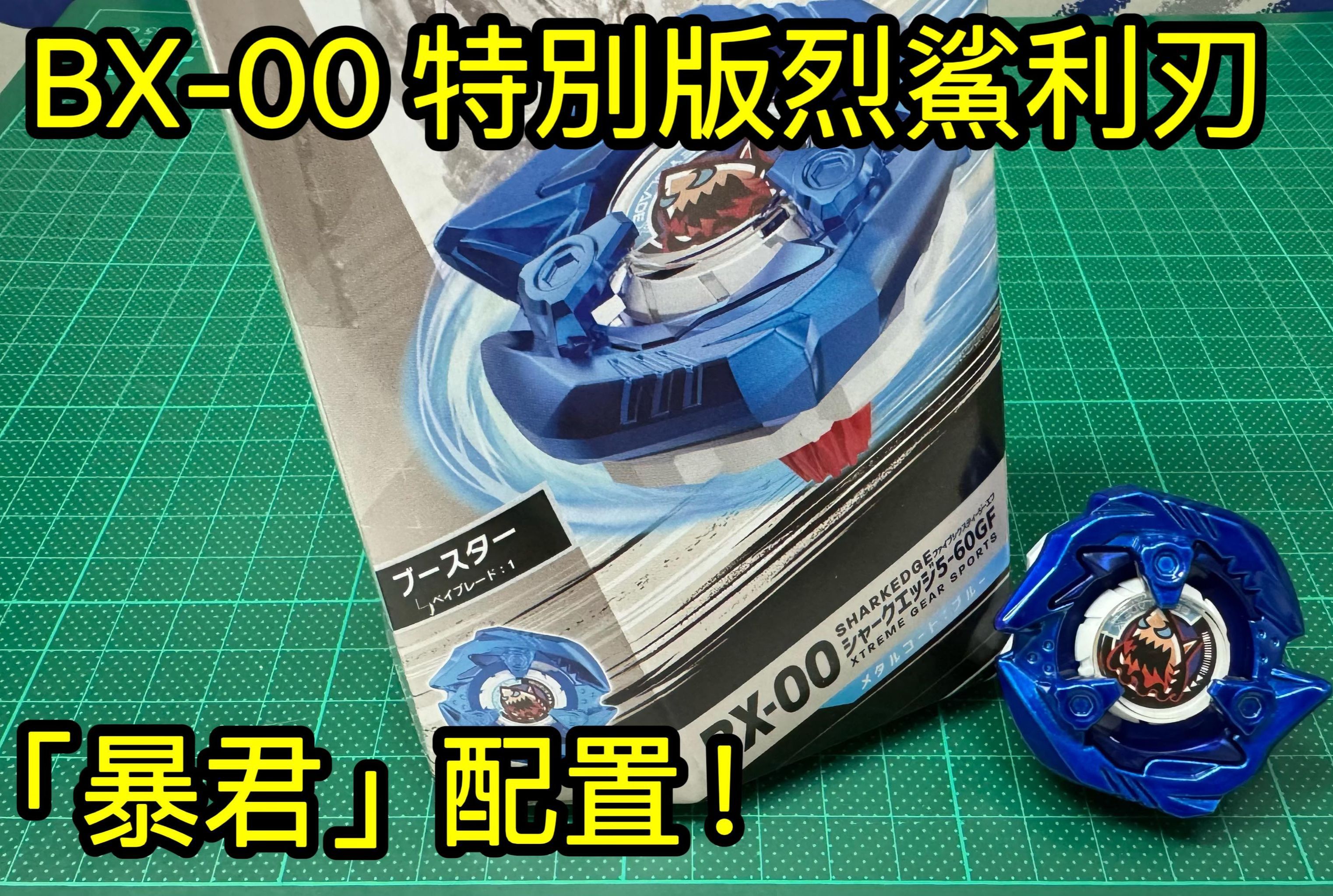 爆旋陀螺beyblade入门图片