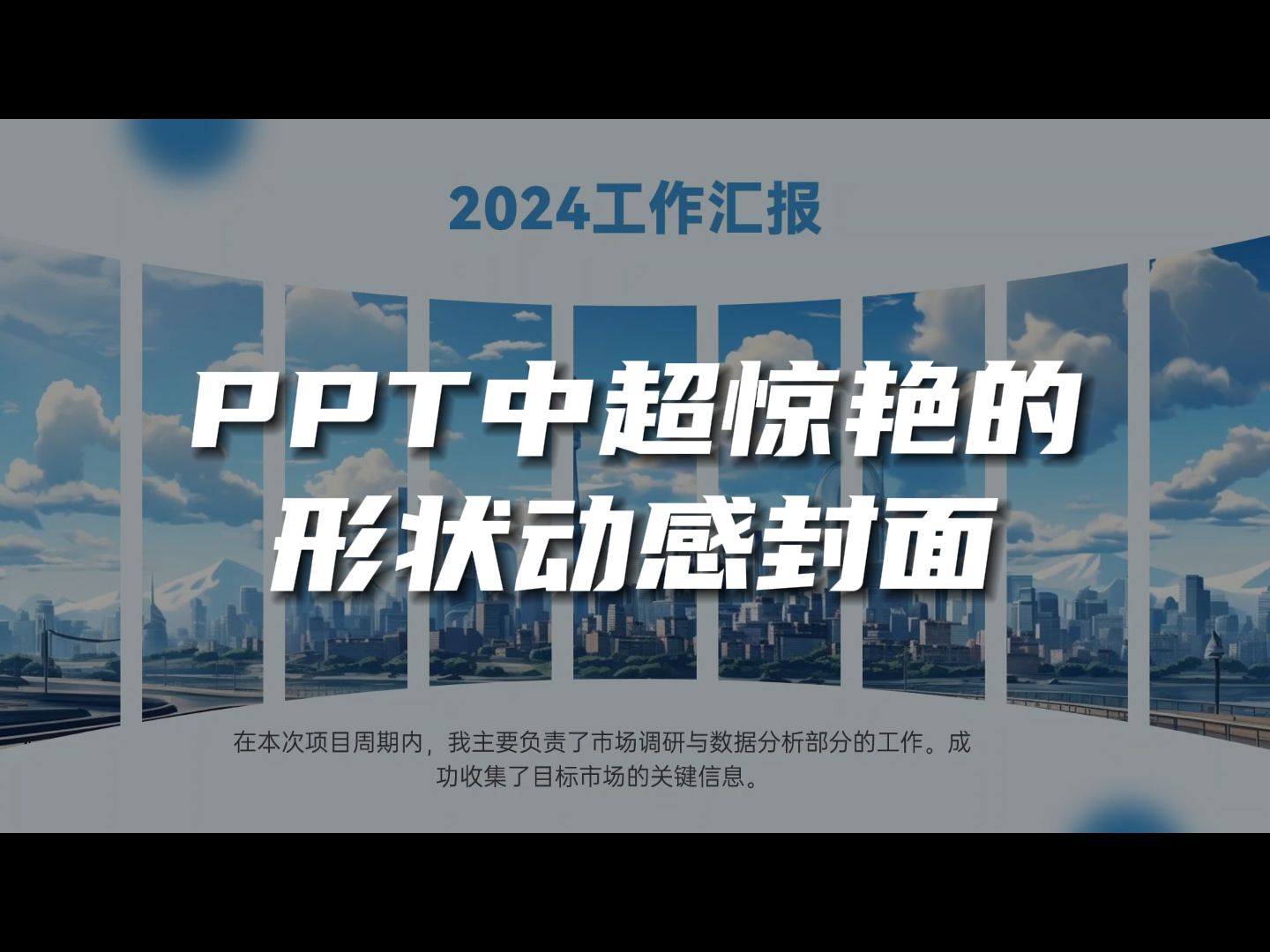 就是这个简单的ppt封面页,可把领导迷惨了(编号:797)哔哩哔哩bilibili