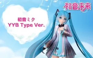 Download Video: 【晓测评】充分证明了理想与现实差距的一款手办，GSC pop up初音YYB式开箱分享