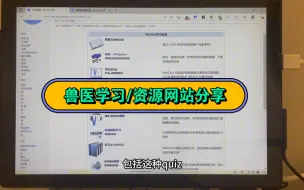 Descargar video: 兽医学习/资源获取网站分享（一）