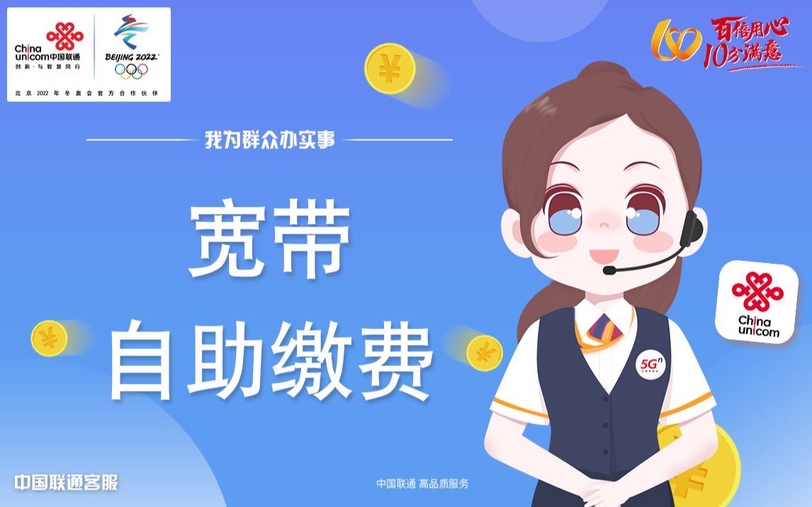 宽带自助缴费哔哩哔哩bilibili