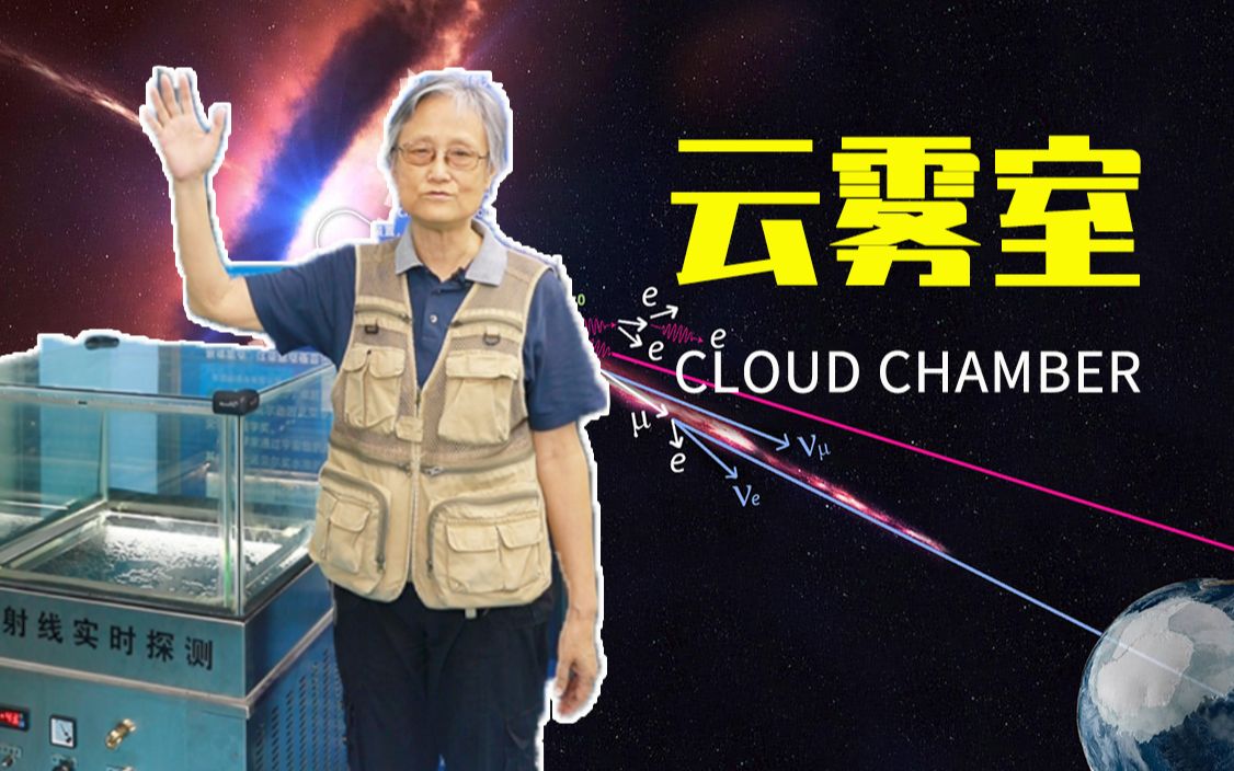 [图]探测宇宙射线的轨迹的云雾室，零下42度～像个大冰箱!