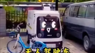 那些无人驾驶汽车