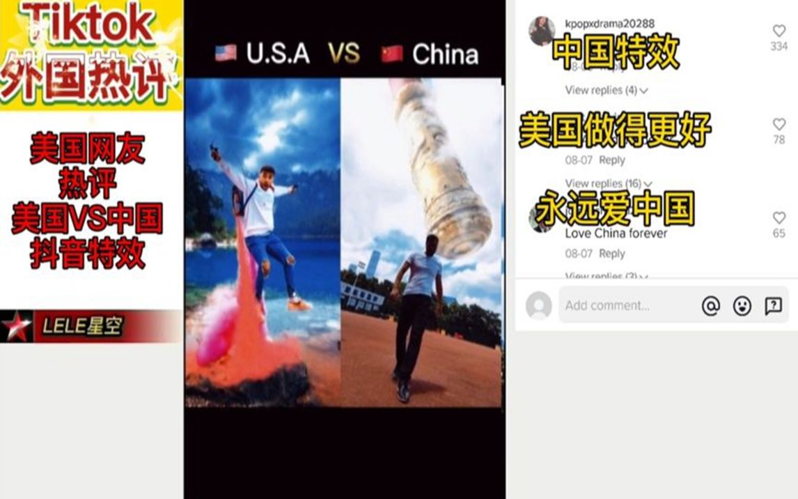 美国tiktok热评美国VS中国抖音特效,美国网友:喜欢悟空金箍棒哔哩哔哩bilibili