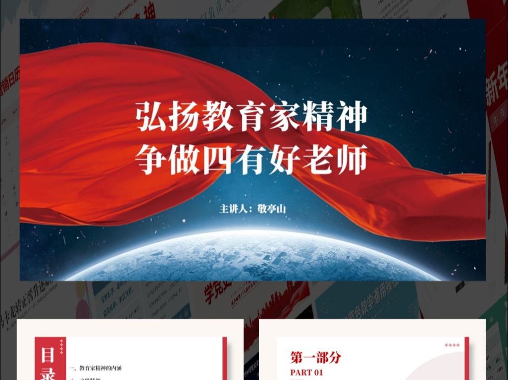 弘扬教育家精神争做四有好老师教师节专题培训教育ppt课件