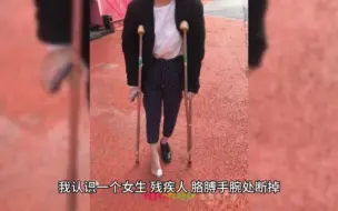 下载视频: 残疾人之恋