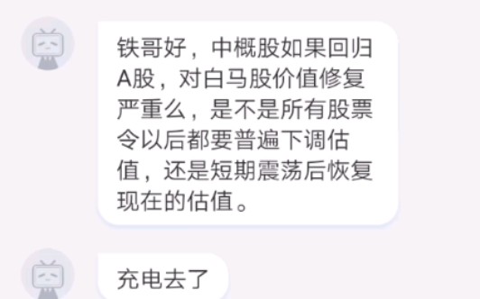 中概股回归的影响是短期的,长期估值还是看企业内在价值哔哩哔哩bilibili