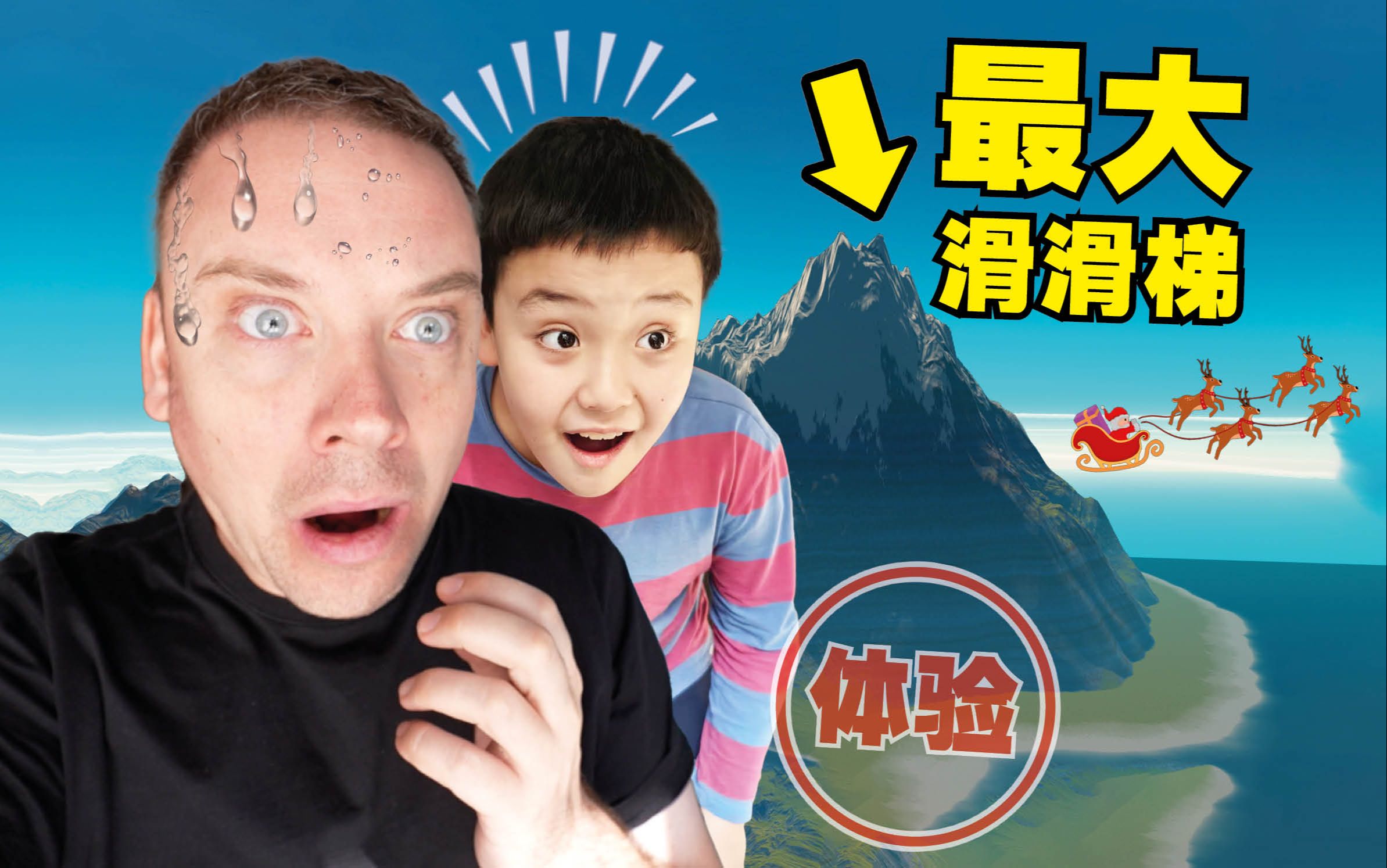 飞了2000公里去体验全球最长的滑滑梯之一!-李格Greg-李格Greg-哔哩哔哩视频