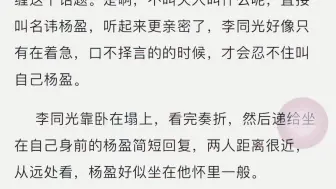 下载视频: 【李同光杨盈】“你本来就是我拜堂成亲的夫人，刚刚还说要和我生同衾，死同穴，不叫你夫人叫什么”