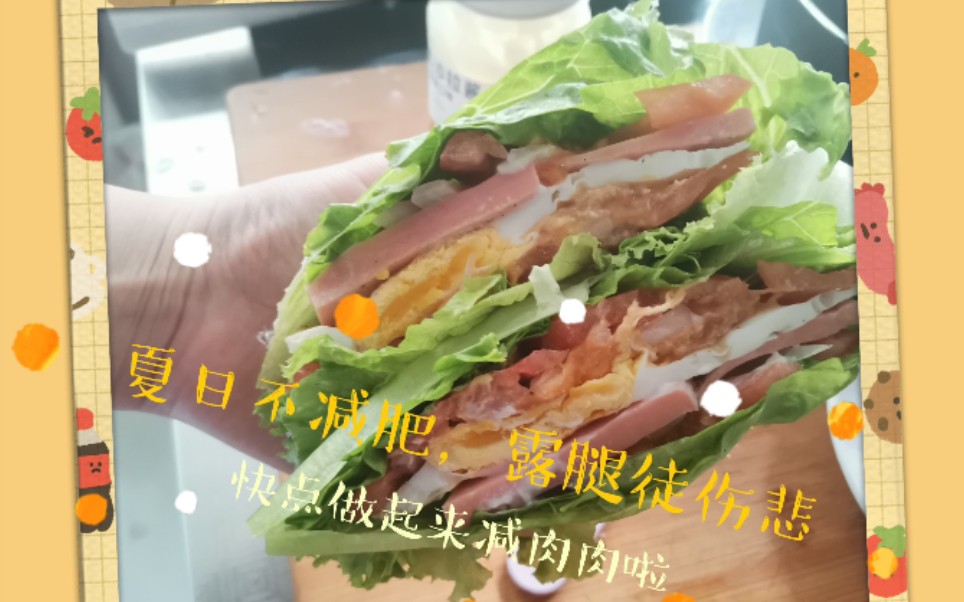 【圆源的食谱】改良版生菜三明治!汉堡的低脂替代版!哔哩哔哩bilibili