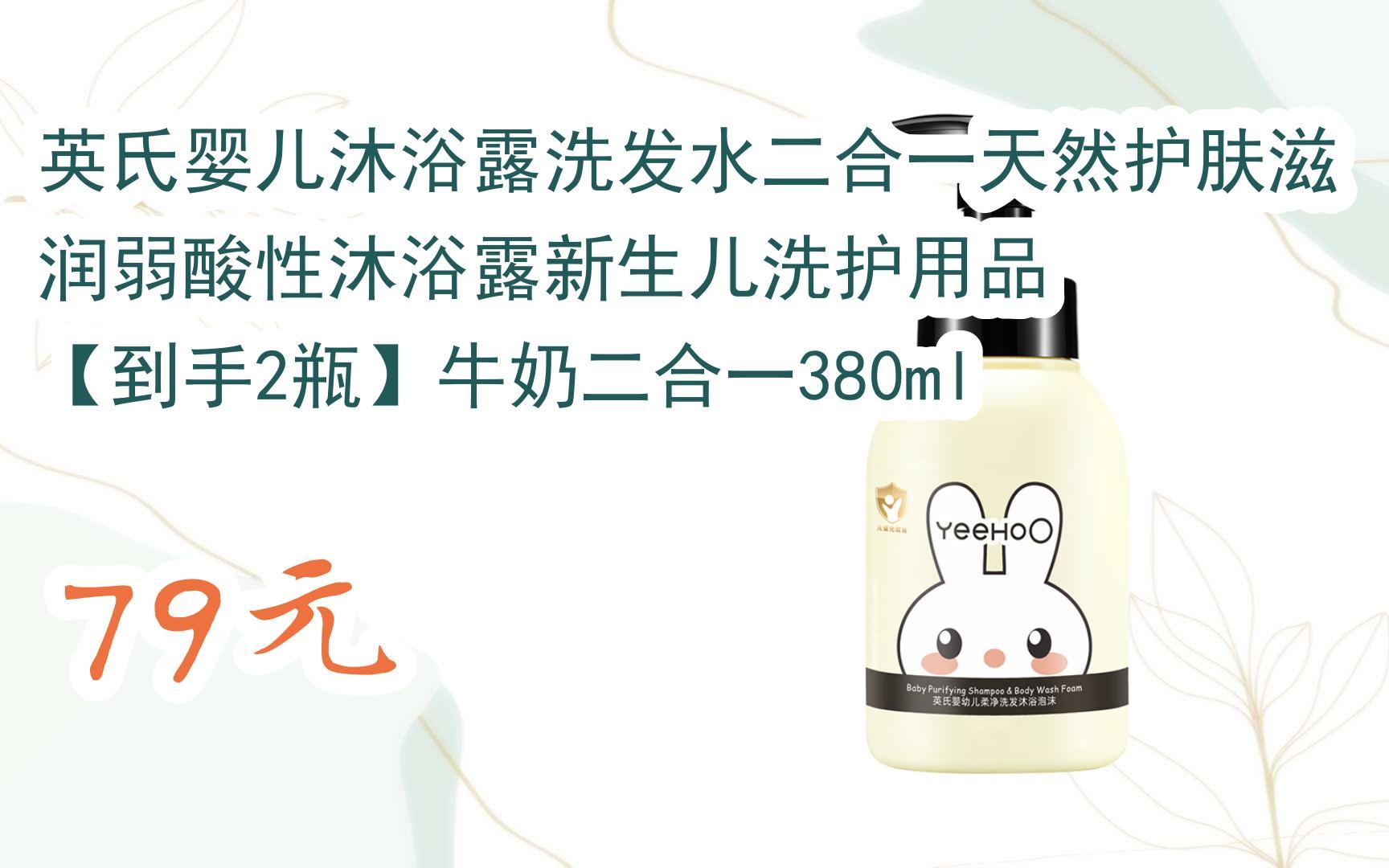 英氏婴儿沐浴露洗发水二合一天然护肤滋润弱酸性沐浴露新生儿洗护用品