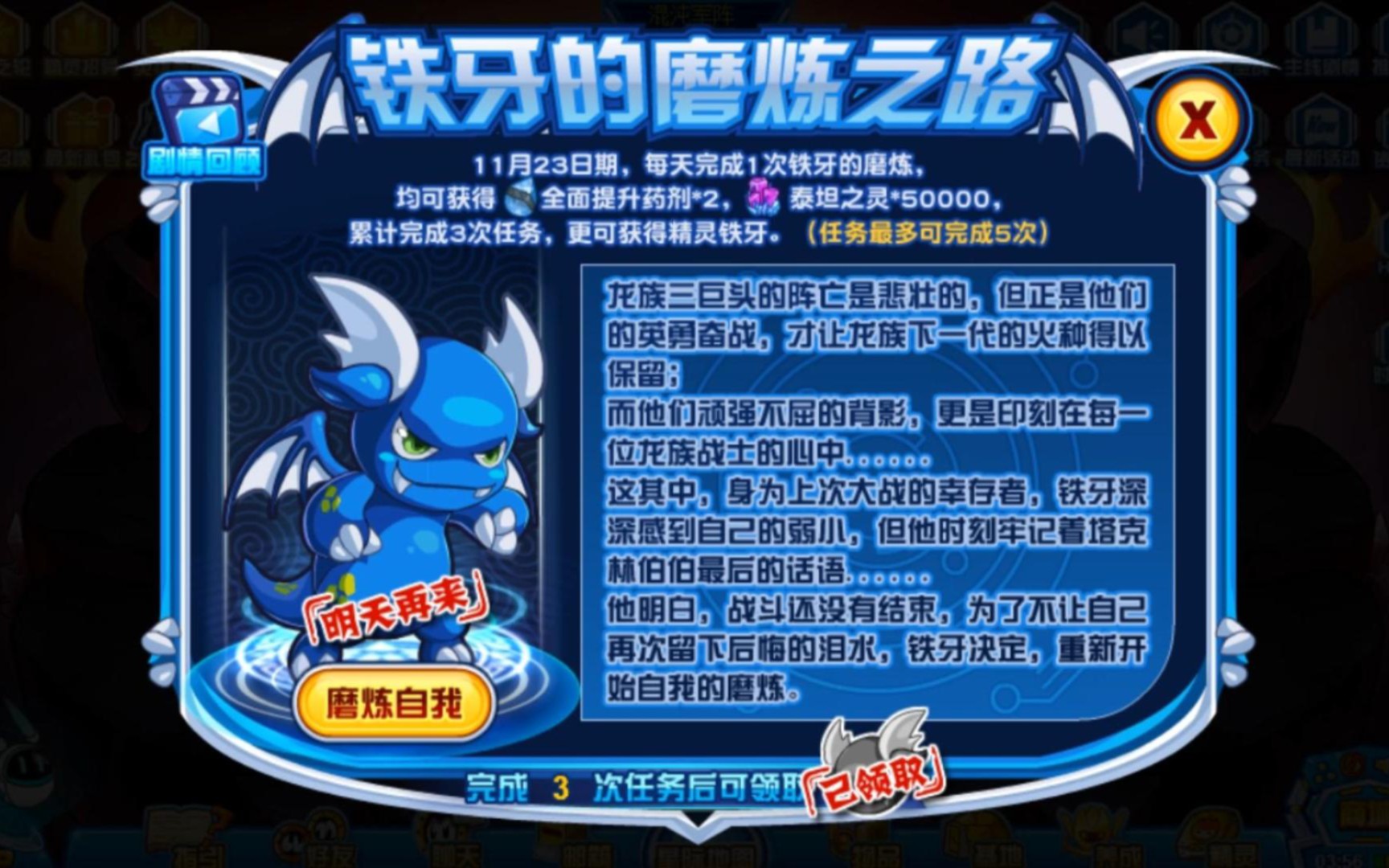 赛尔号收藏 免费领取精灵铁牙