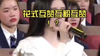 花式互赞互粉互赞！？