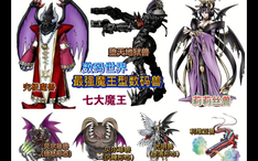 Digimon 高燃向2 数码世界七大魔王 最强魔王型数码兽 七宗罪的化身 反派高燃mad混剪 数码宝贝xthe Mass 哔哩哔哩 Bilibili
