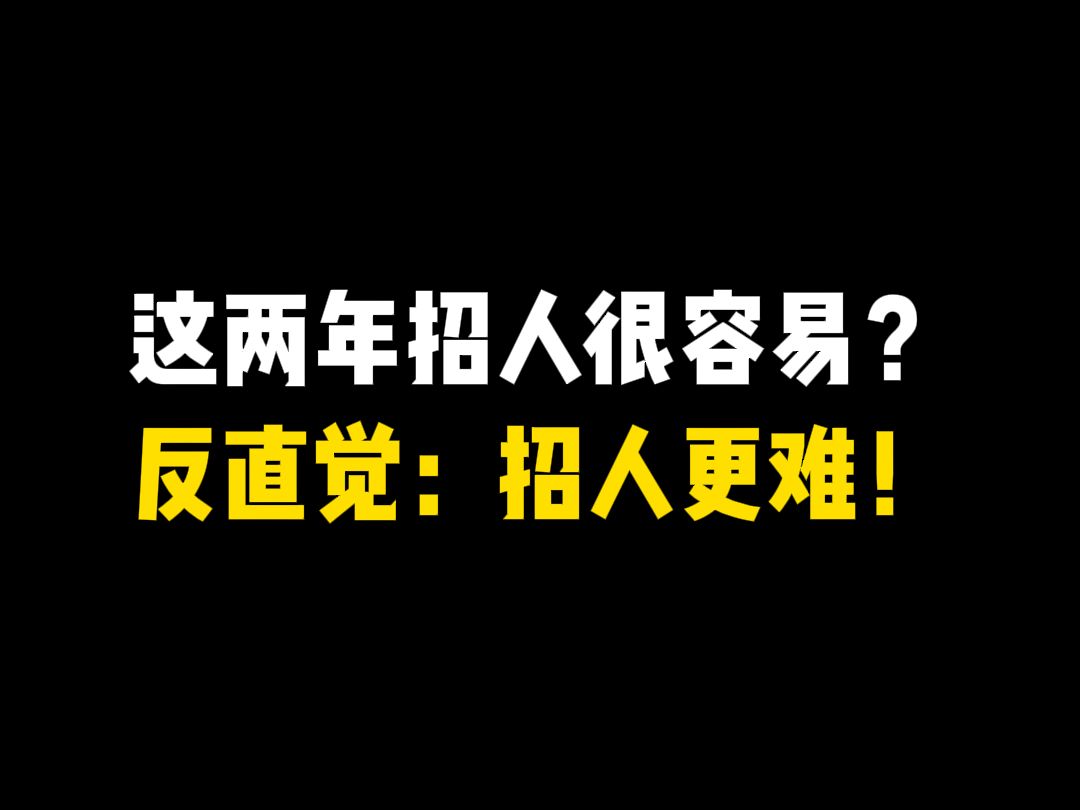 招人也难!敢于尝试,才是找到工作的法宝!哔哩哔哩bilibili