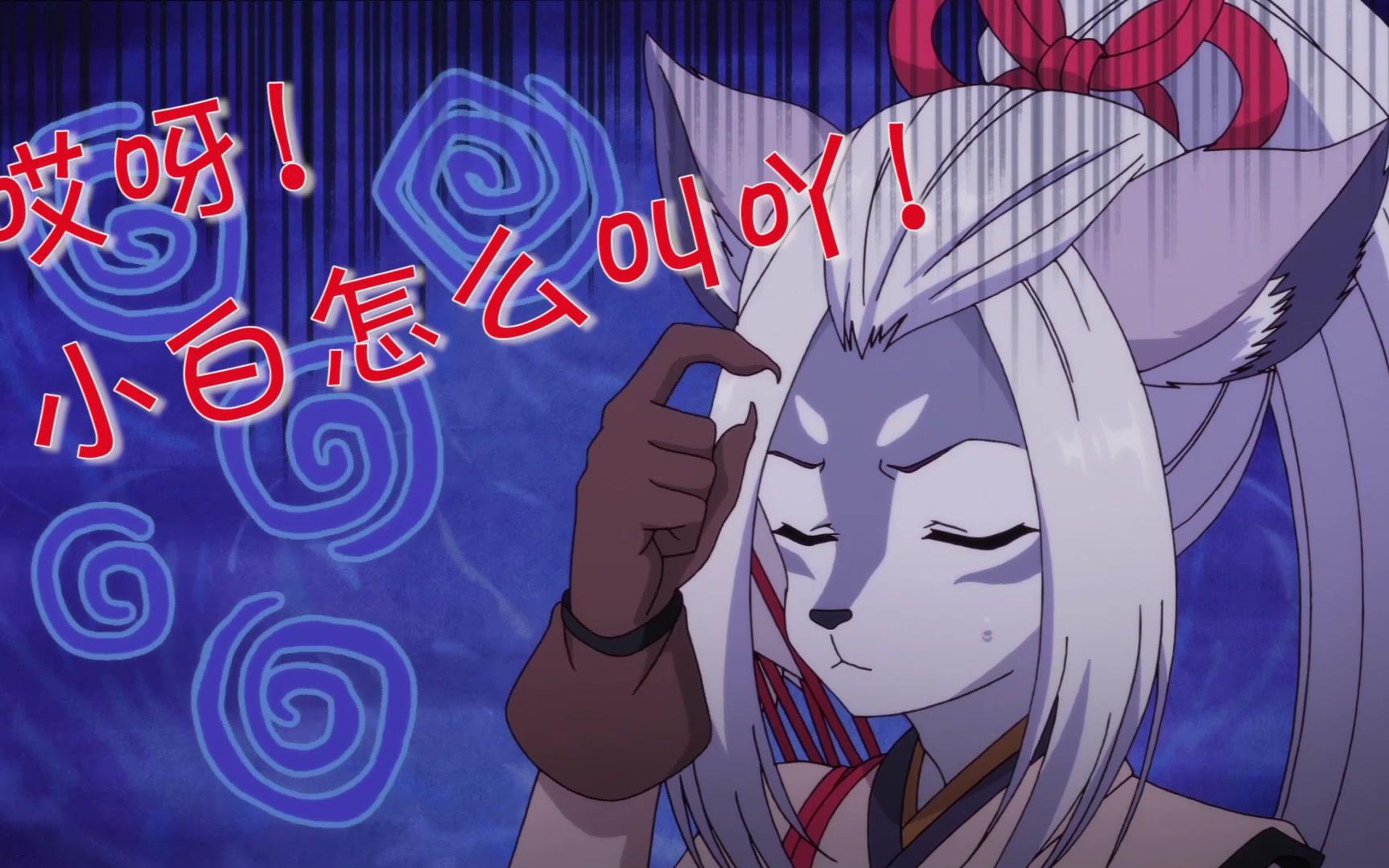 阴阳师61平安物语小白到底怎么叫