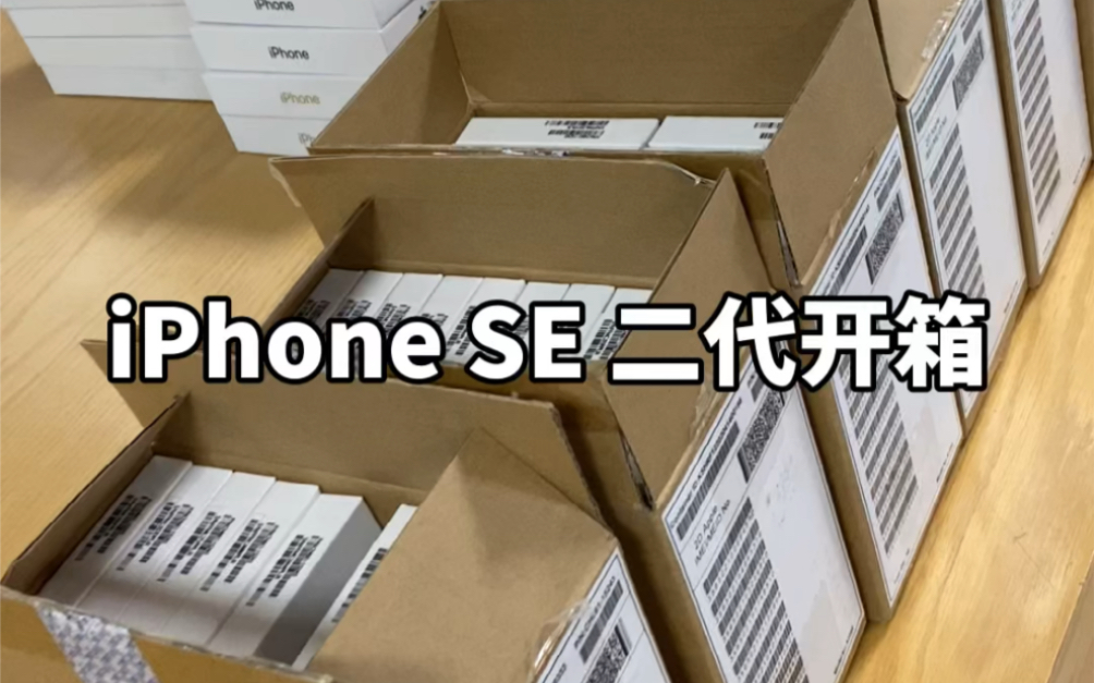 【转果优品】上市仅一年沦为千元机的iPhone开箱哔哩哔哩bilibili