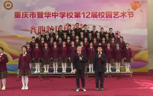 Download Video: 合唱《向快乐出发》初2024届11班