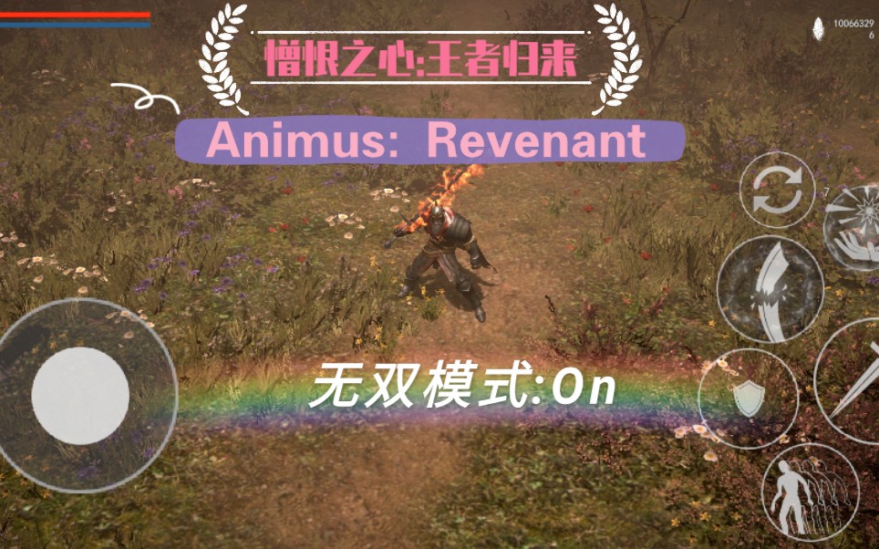 [图]Animus: Revenant 憎恨之心 无双模式:on