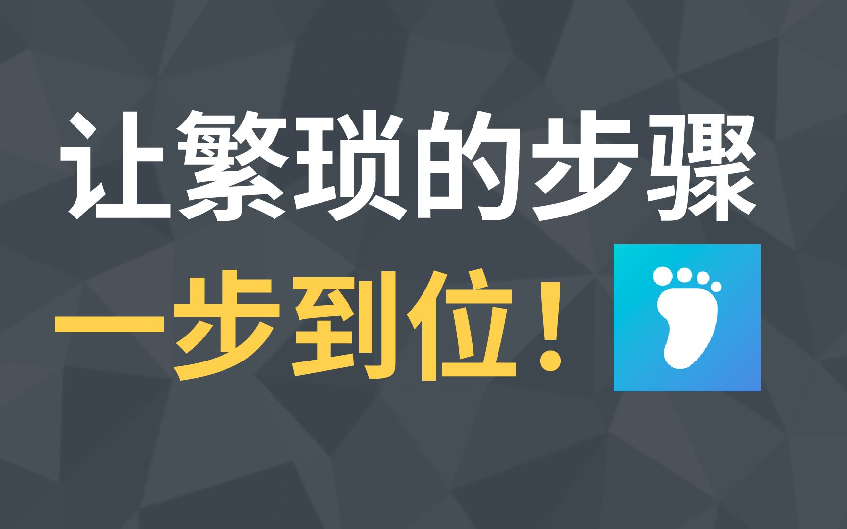 提升 200% 效率的自动化工具,让繁琐的步骤一步到位哔哩哔哩bilibili