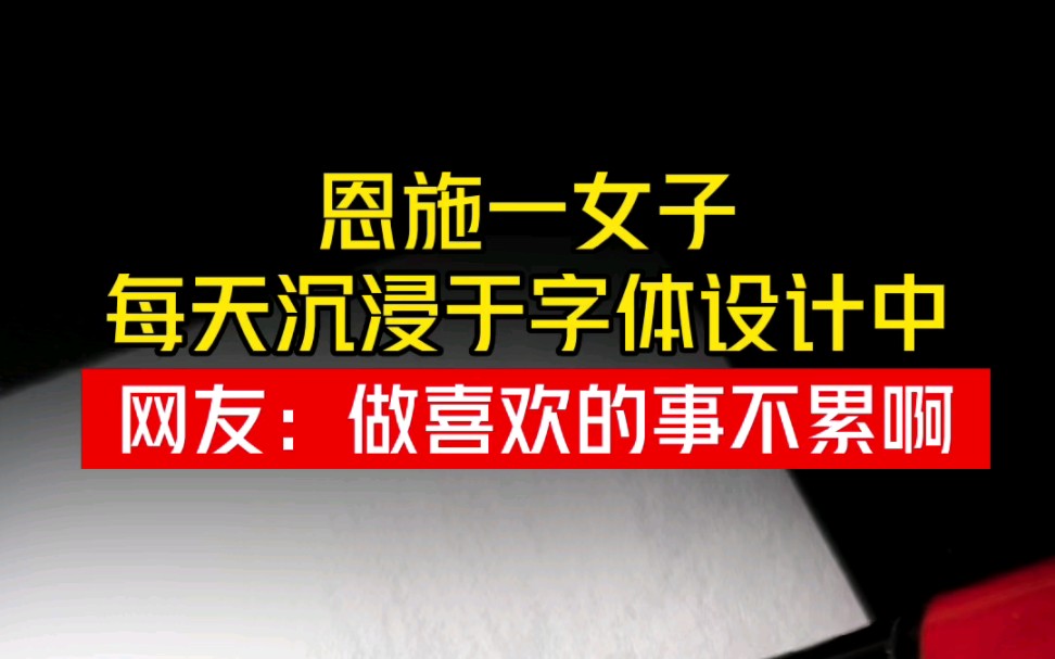 西湘汇茶室字体手写设计,感谢粉丝信任用心设计每一单!哔哩哔哩bilibili