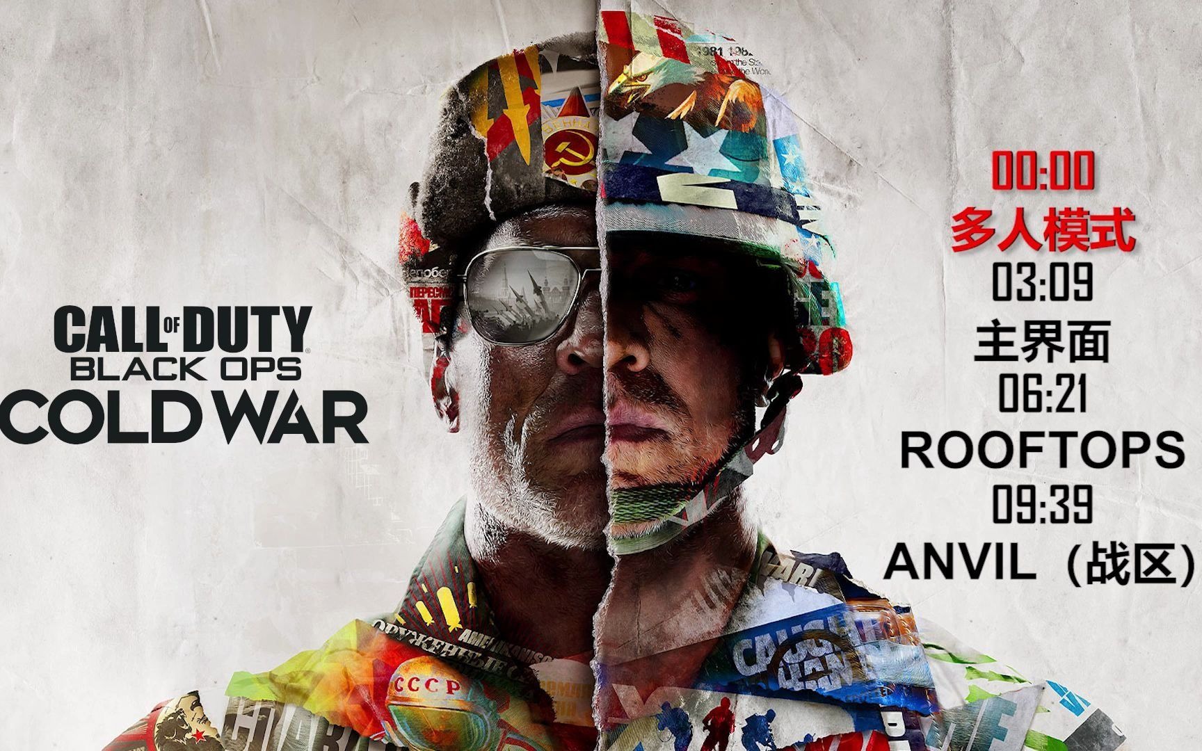 【使命召唤黑色行动冷战】背景音乐bgm合辑