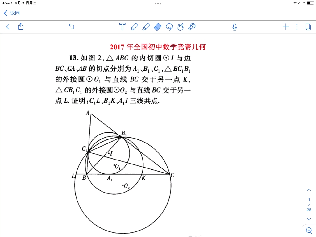 初中竞赛历年全国初中数学竞赛二试几何题(20052017)哔哩哔哩bilibili