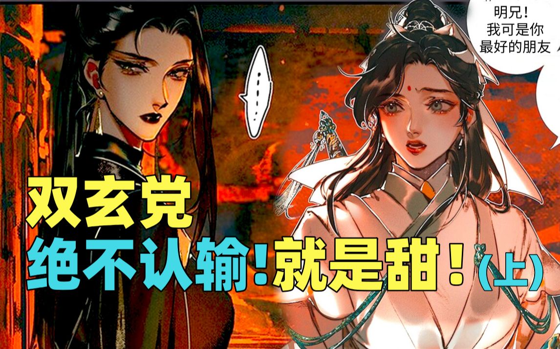 【天官赐福】明仪和青玄关系究竟有多好:我能为你挡刀,也能给你一刀