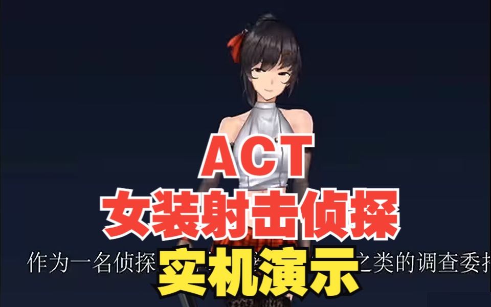 [图]【安卓act】女装侦探游戏，超好玩！