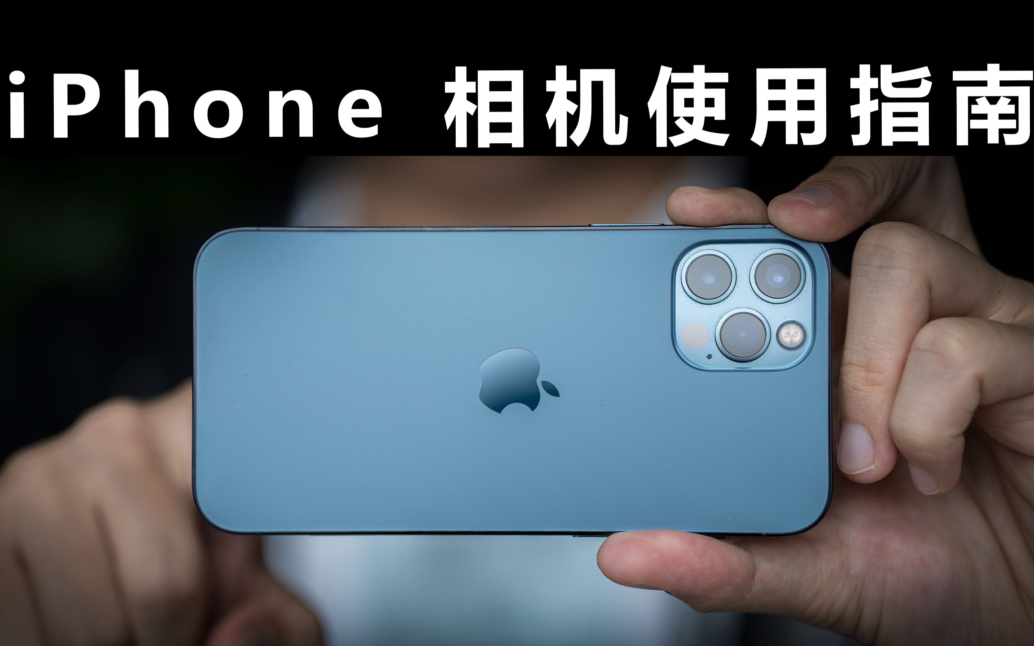 iphone12相機使用指南拍攝前你需要了解手機裡的這些功能