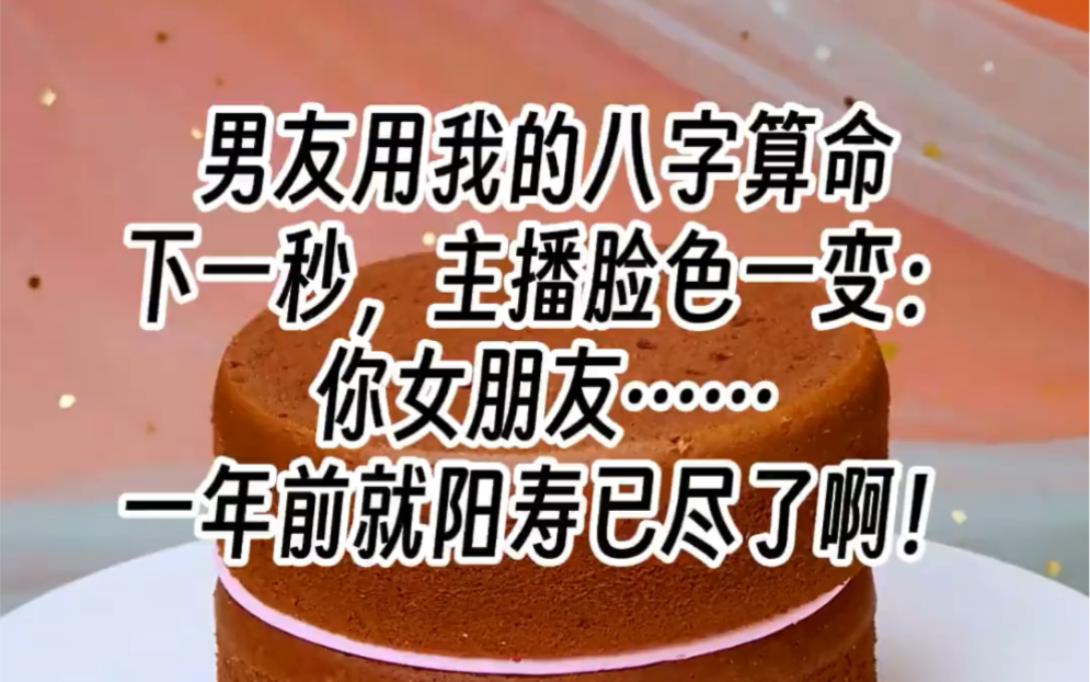 【女友阳寿】你女朋友……一年前就阳寿已尽了啊!哔哩哔哩bilibili