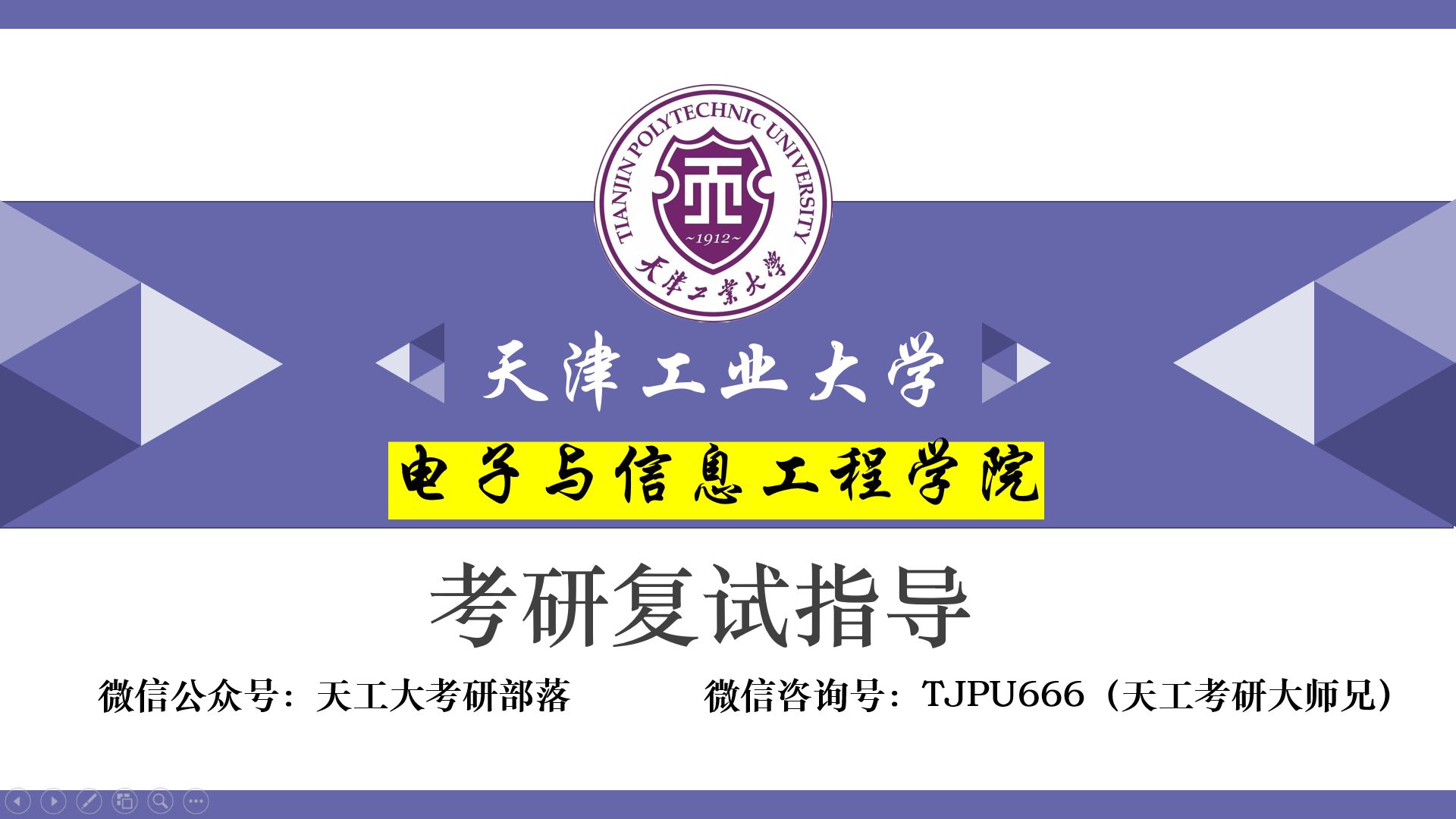 2024天津工业大学【电子信息与工程学院所有专业】考研复试指导(解析)哔哩哔哩bilibili