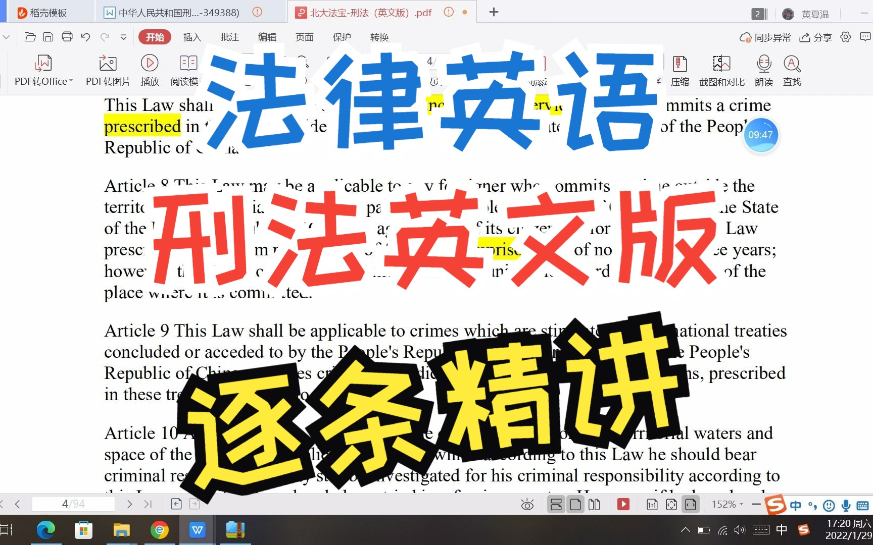 【法律英语】《中华人民共和国刑法(英文版)》精讲系列01哔哩哔哩bilibili