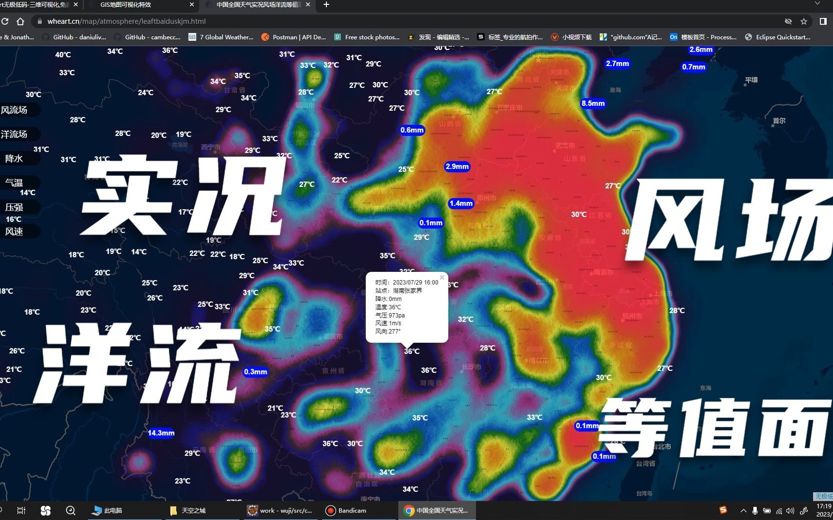 全国气象实况实时温度降水气压风速风场洋流地图GIS可视化效果